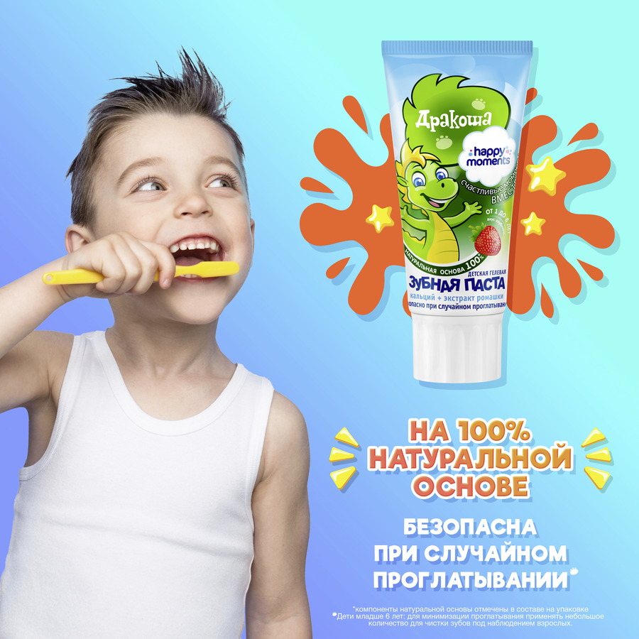 Зубная паста детская ДРАКОША Клубника гелевая, 1–8 лет, 60мл, превью