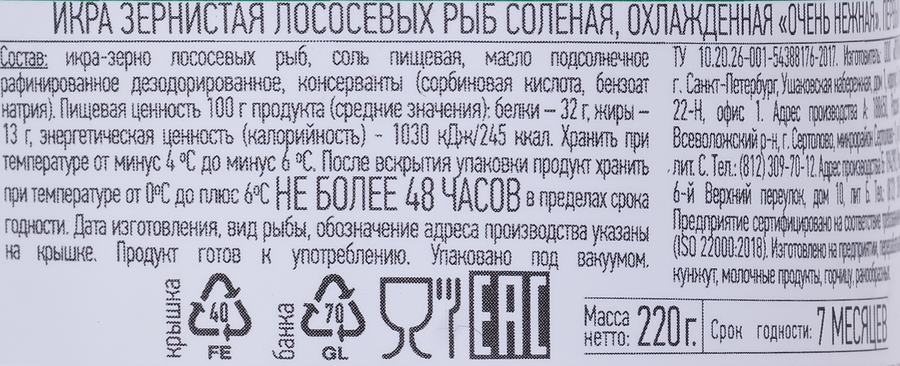 Икра лососевая ПУТИНА Очень нежная, зернистая 1-й сорт, 220г, предпросмотр