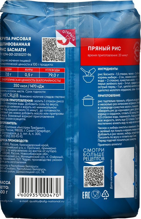 Рис НАЦИОНАЛЬ Басмати шлифованный 1-й сорт, 500г, предпросмотр