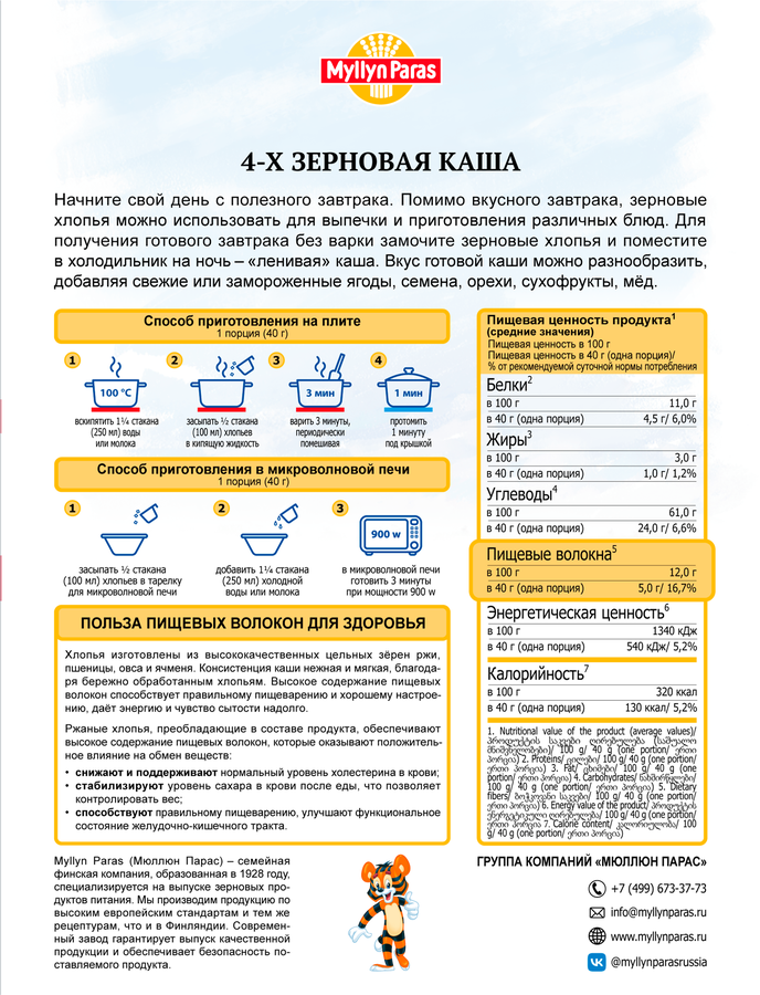 Каша мультизерновая MYLLYN PARAS 4-х зерновая, 300г, предпросмотр