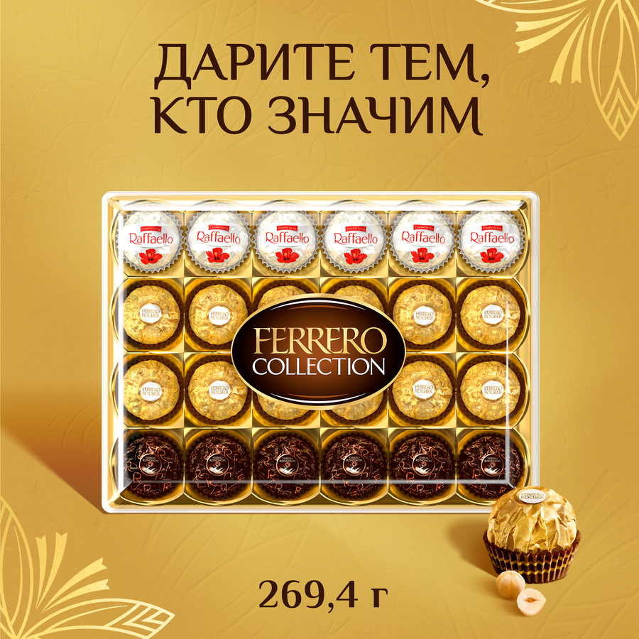 Набор конфет FERRERO COLLECTION Ассорти, 269,4г, предпросмотр