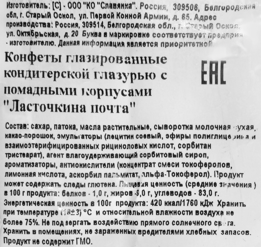 Конфеты Ф.КРУПСКОЙ Ласточкина почта, 200г, предпросмотр
