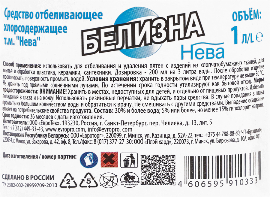 Средство отбеливающее НЕВА Белизна, 1л, предпросмотр