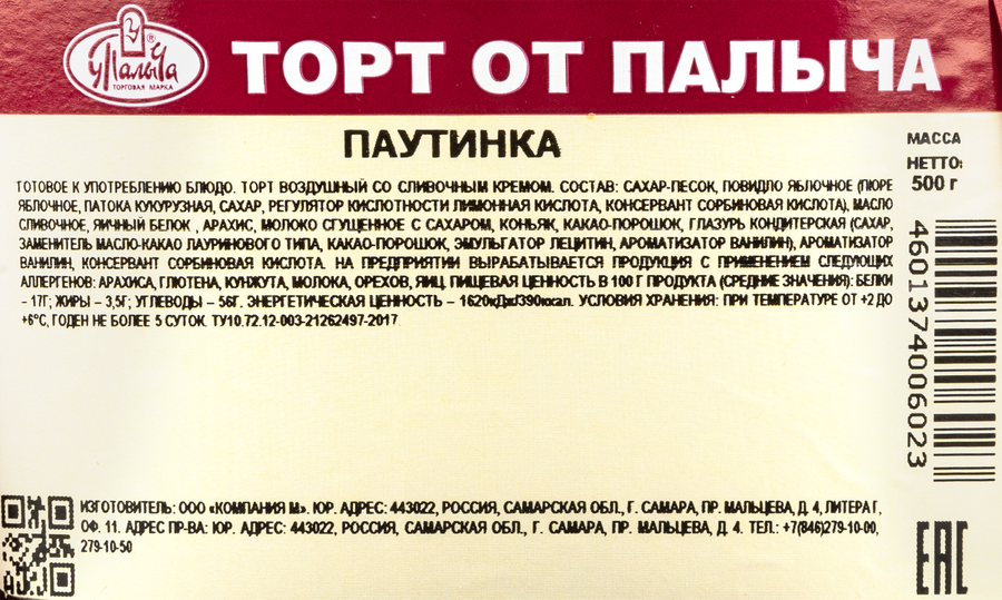 Торт У ПАЛЫЧА Паутинка, 500г, предпросмотр