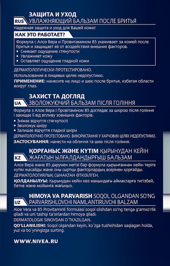 Бальзам после бритья NIVEA Men Защита и Уход увлажняющий, 100мл, превью