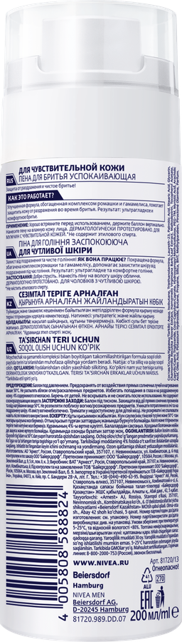Пена для бритья NIVEA Men для чувствительной кожи, 200мл, предпросмотр