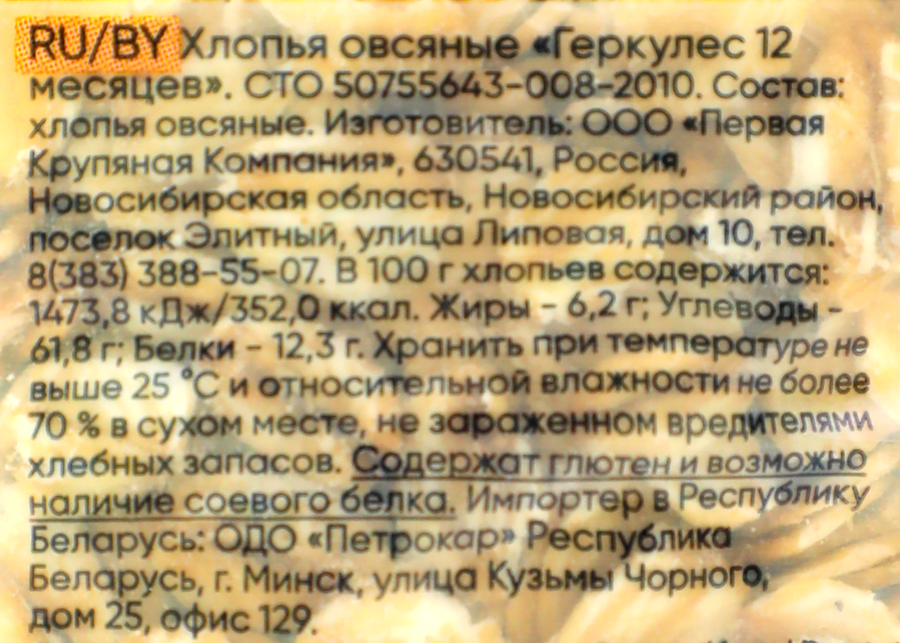 Хлопья овсяные PASSIM Геркулес 12 месяцев, 400г, предпросмотр