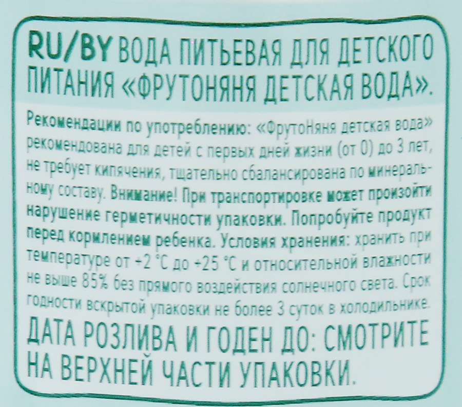 Вода питьевая детская ФРУТОНЯНЯ, 1.5л, предпросмотр