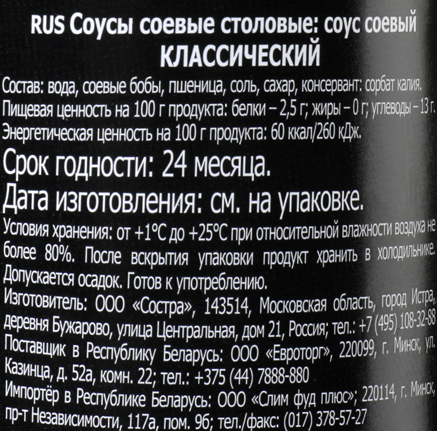 Соус соевый SEN SOY Original Классический, 250г, превью