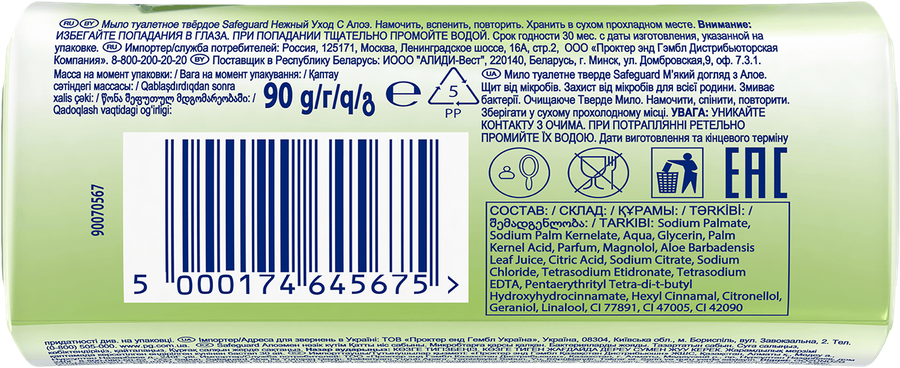 Туалетное мыло SAFEGUARD Нежный уход с Алоэ, 90г, предпросмотр