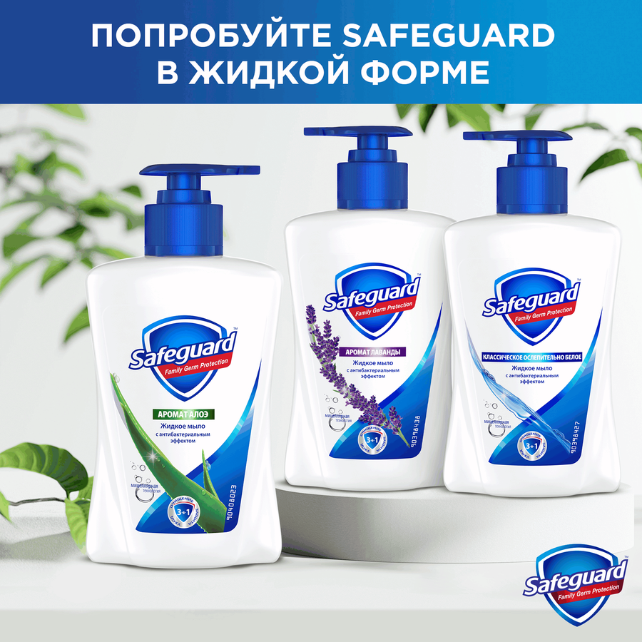Туалетное мыло SAFEGUARD Нежный уход с Алоэ, 90г, превью