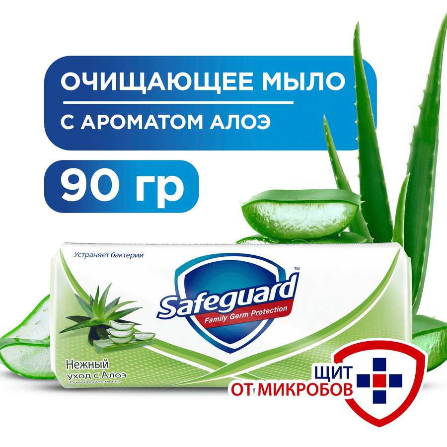 Туалетное мыло SAFEGUARD Нежный уход с Алоэ, 90г, превью