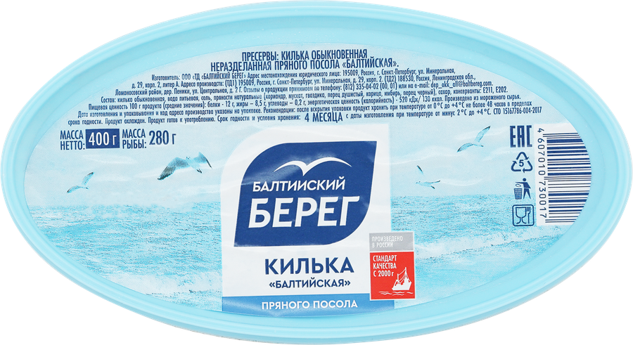 Килька Балтийская пряного посола БАЛТИЙСКИЙ БЕРЕГ, 400г, предпросмотр