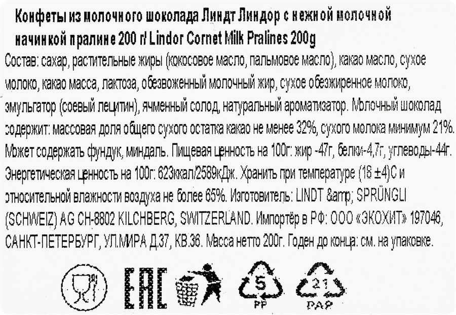 Конфеты LINDT Lindor из молочного шоколада, 200г, предпросмотр