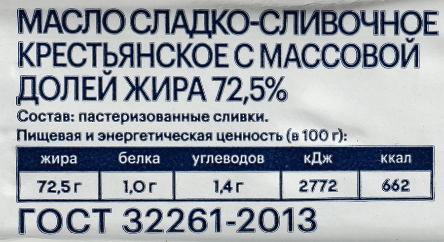 Масло сливочное СЕВЕРНАЯ ДОЛИНА Крестьянское 72,5% ГОСТ, без змж, 180г, предпросмотр
