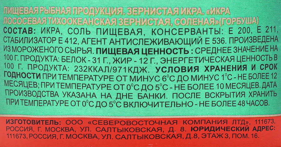 Икра лососевая ТУНГУТУН зернистая, 1-й сорт, 140г, предпросмотр