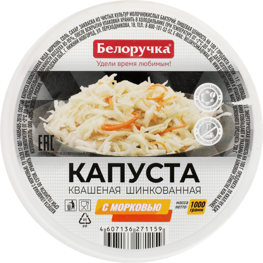 Капуста квашеная БЕЛОРУЧКА с морковью, 1000г, предпросмотр