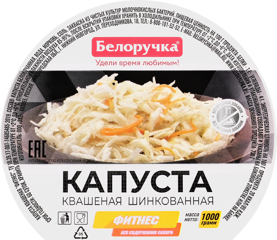 Капуста квашеная БЕЛОРУЧКА Фитнес, без сахара, 1000г, превью