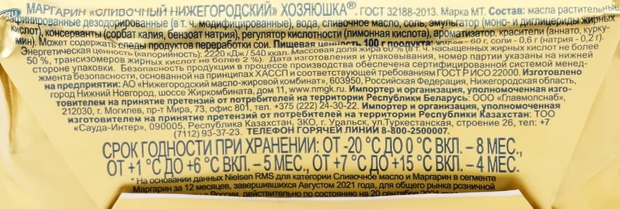 Маргарин ХОЗЯЮШКА Сливочный 60%, 200г, предпросмотр