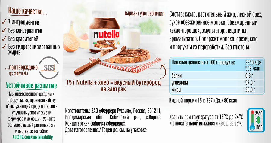 Паста ореховая NUTELLA с добавлением какао, 350г, превью