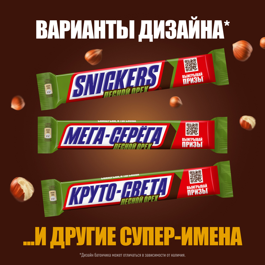 Батончик шоколадный SNICKERS Лесной орех, 81г, предпросмотр