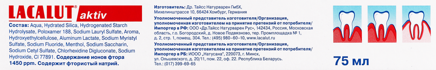 Зубная паста LACALUT Aktiv профилактическая, 75мл, предпросмотр