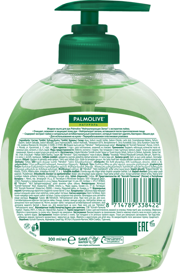 Жидкое мыло для мытья рук PALMOLIVE Нейтрализующее запах с антибактериальным эффектом, 300мл, предпросмотр
