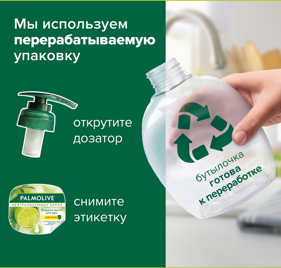 Жидкое мыло для мытья рук PALMOLIVE Нейтрализующее запах с антибактериальным эффектом, 300мл, превью