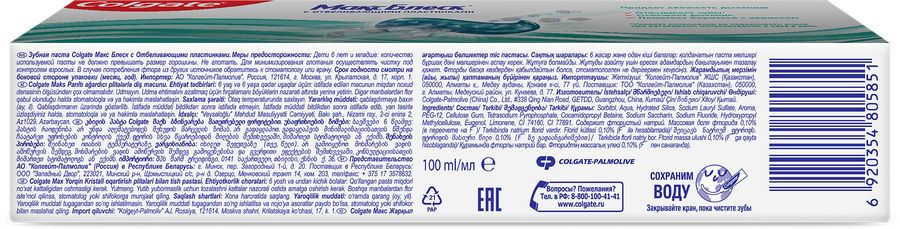 Зубная паста COLGATE Макс Блеск Кристальная мята с отбеливающими пластинками для свежего дыхания и отбеливания зубов, 100мл, превью