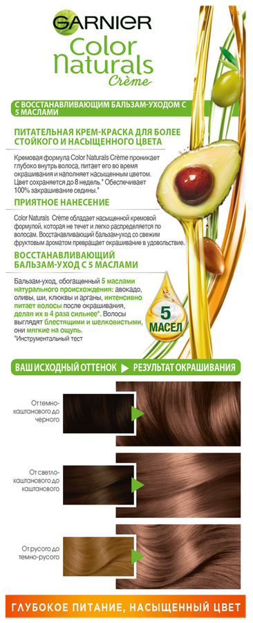 Краска для волос COLOR NATURALS 6.25 Шоколад, c 3 маслами, 110мл, предпросмотр