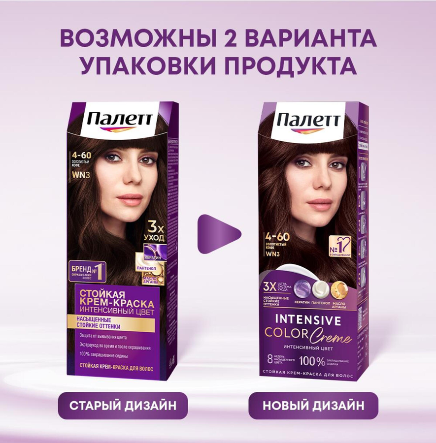 Крем-краска для волос ПАЛЕТТ Интенсивный цвет 4–60 (WN3) Золотистый кофе, 110мл, превью
