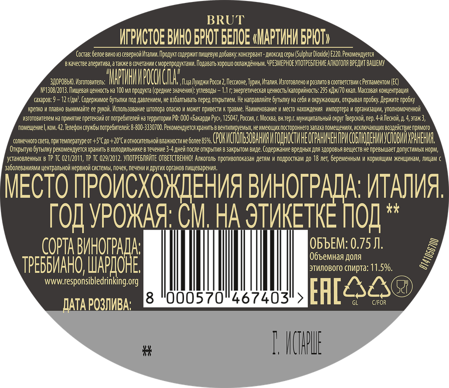 Вино игристое MARTINI Мартини Брют белое, 0.75л, превью