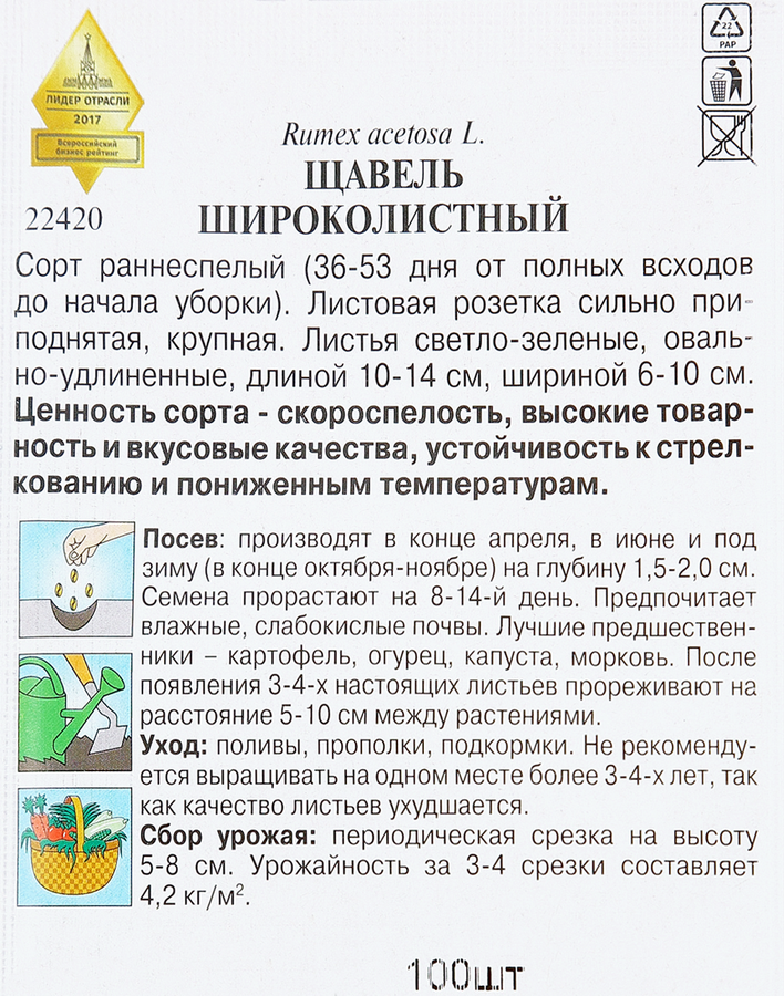 Семена Семена ДОМ СЕМЯН Щавель широколистный, 100шт, предпросмотр