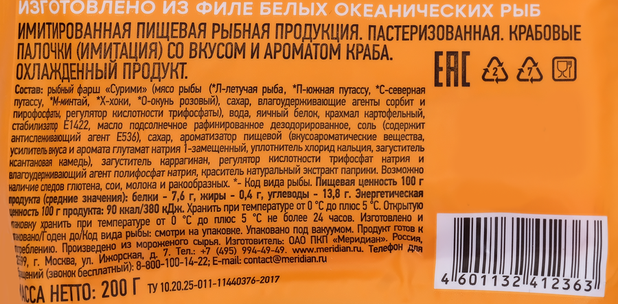 Крабовые палочки МЕРИДИАН (имитация), 200г, предпросмотр