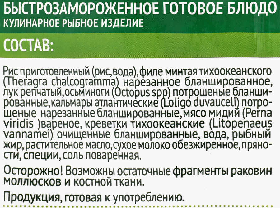 Итальянское блюдо 4 СЕЗОНА Ризотто с морепродуктами, 600г, предпросмотр