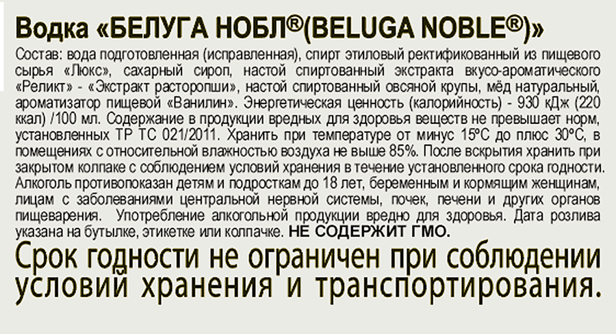 Водка BELUGA Noble 40%, 1л, превью