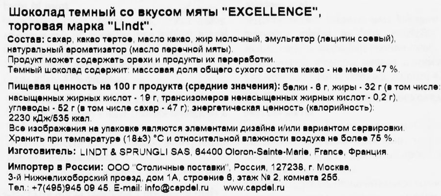 Шоколад темный LINDT Excellence Мята, 100г, предпросмотр