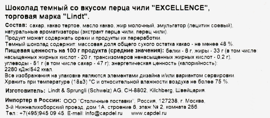 Шоколад темный LINDT Excellence Чили, 100г, превью