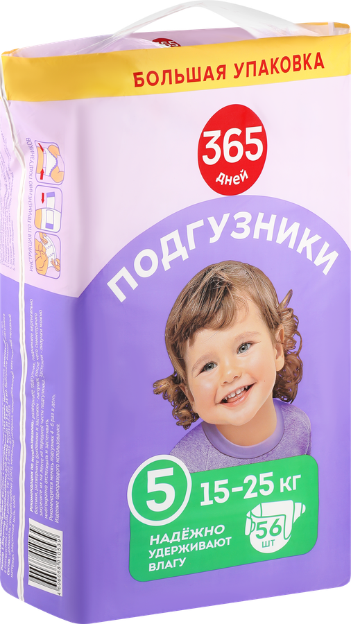 Подгузники 365 ДНЕЙ Junior 15–25кг, 56шт, превью