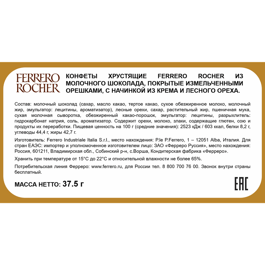 Конфеты FERRERO ROCHER из молочного шоколада с кремовой начинкой, 38г, превью