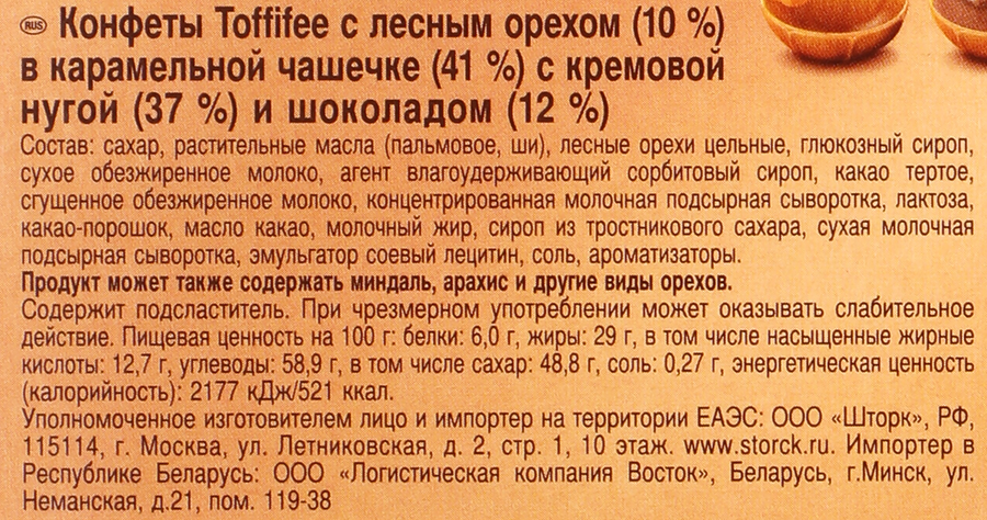 Конфеты TOFFIFEE с лесным орехом, 125г, предпросмотр