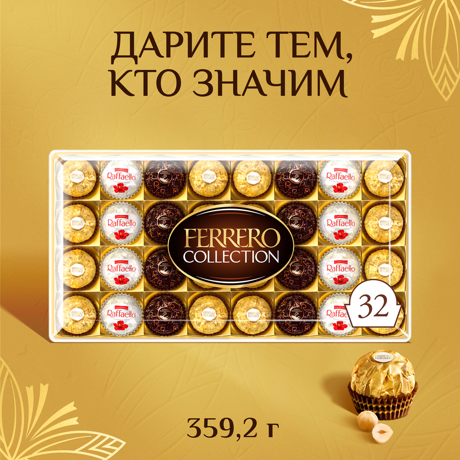 Набор конфет FERRERO COLLECTION Ассорти, 359,2г, предпросмотр