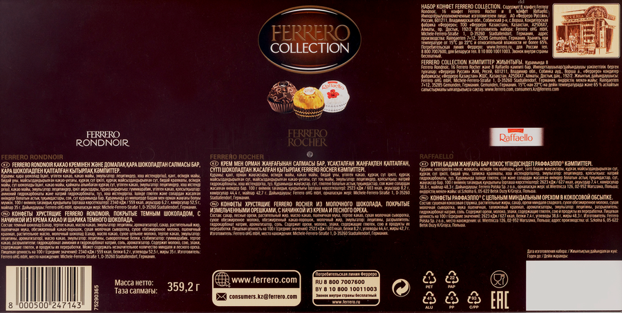 Набор конфет FERRERO COLLECTION Ассорти, 359,2г, предпросмотр