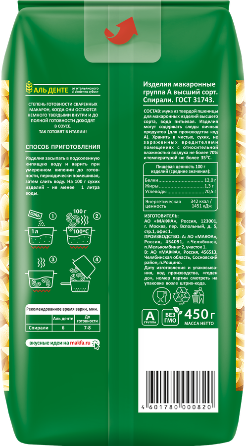 Макароны MAKFA Спирали высший сорт, 450г, предпросмотр