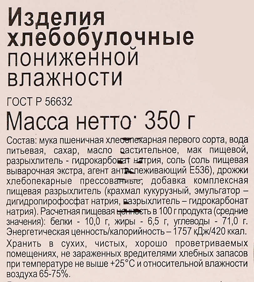 Соломка АРНАУТ Невская с маком, 350г, предпросмотр
