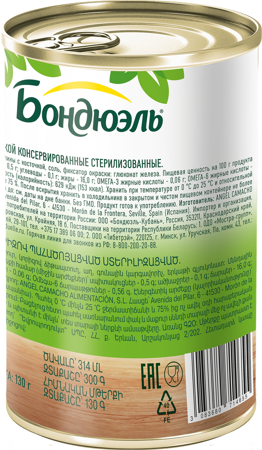 Маслины с косточкой БОНДЮЭЛЬ, 314мл, предпросмотр