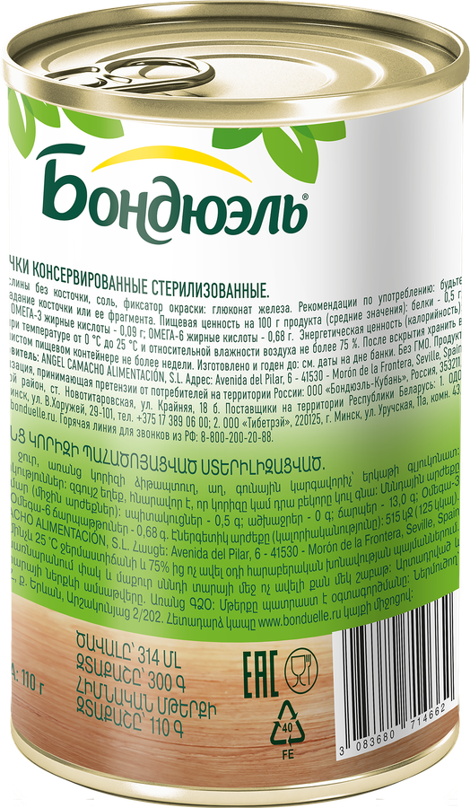 Маслины без косточки БОНДЮЭЛЬ, 314мл, превью