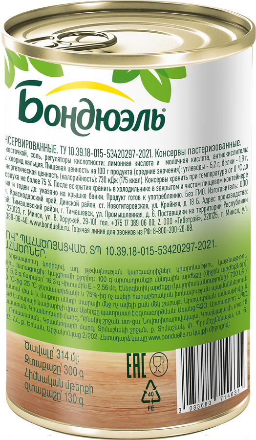 Оливки с косточкой БОНДЮЭЛЬ, 314мл, предпросмотр