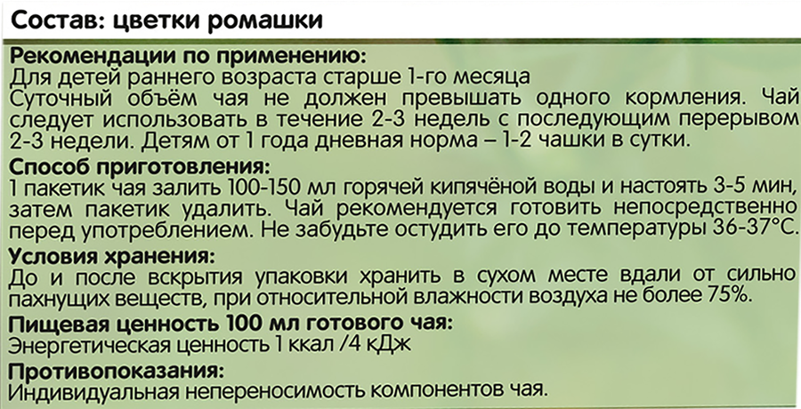 Чай травяной БАБУШКИНО ЛУКОШКО Ромашка, с 1 месяца, 20г, превью