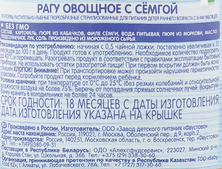 Пюре рыбно-овощное БАБУШКИНО ЛУКОШКО Рагу овощное с семгой, с 8 месяцев, 100г, превью
